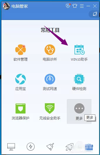 在Win10系统中关闭和打开升级助手的具体方法