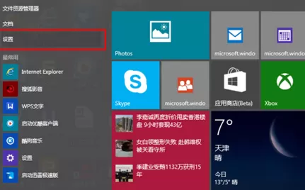 在Win10系统中快速安装预览版本的图文教程