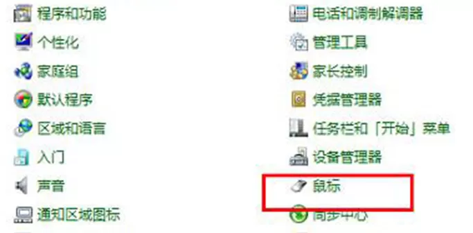 在win7系统中设置可以关闭触摸板的图文教程