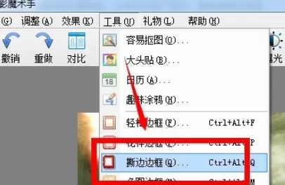 利用光影魔术手制作出撕边效果图片的详细操作步骤
