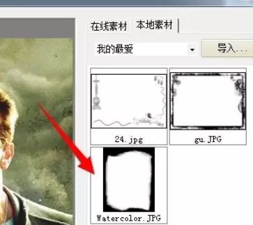 利用光影魔术手制作出撕边效果图片的详细操作步骤