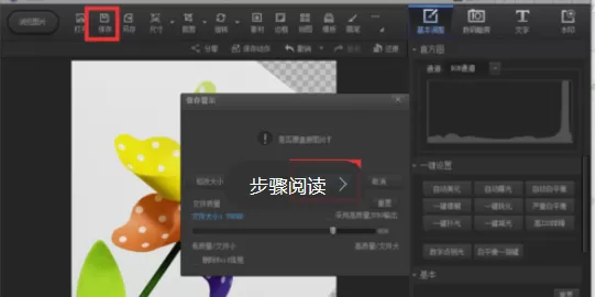 利用光影魔术手裁剪出角度图片的详细步骤
