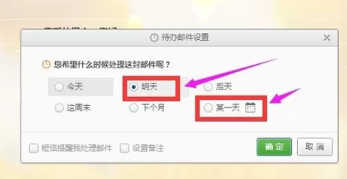 在163邮箱中进行设置代办邮件功能的具体操作步骤