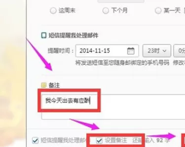 在163邮箱中进行设置代办邮件功能的具体操作步骤