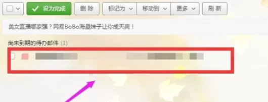 在163邮箱中进行设置代办邮件功能的具体操作步骤