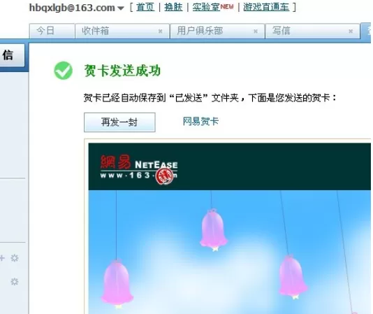 使用163邮箱进行发送感恩贺卡的具体操作步骤