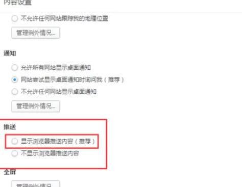 在千影浏览器中将推送内容开启的具体步骤