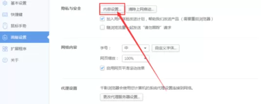 在千影浏览器中将推送内容开启的具体步骤