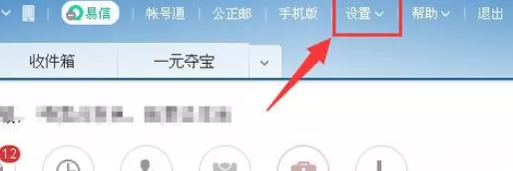 在163邮箱中进行设置电子名片的详细操作方法