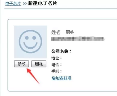 在163邮箱中进行设置电子名片的详细操作方法