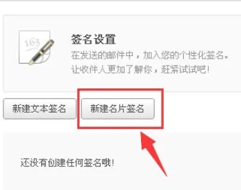 在163邮箱中进行设置电子名片的详细操作方法