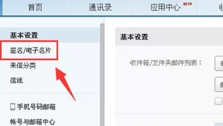 在163邮箱中进行设置电子名片的详细操作方法