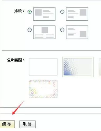 在163邮箱中进行设置电子名片的详细操作方法