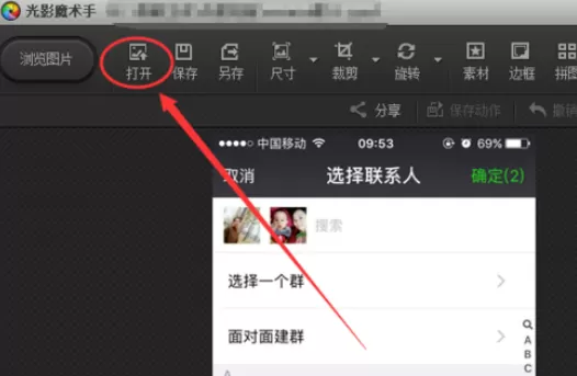 在光影魔术手中使用马赛克功能的具体步骤