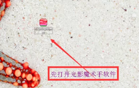 利用光影魔术手制作出场景图片的详细步骤