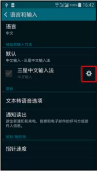 在三星galaxy s5中关闭按键振动的具体方法介绍