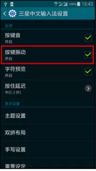 在三星galaxy s5中关闭按键振动的具体方法介绍