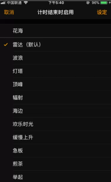 iPhone手机中设置定时关闭音乐播放的具体操作