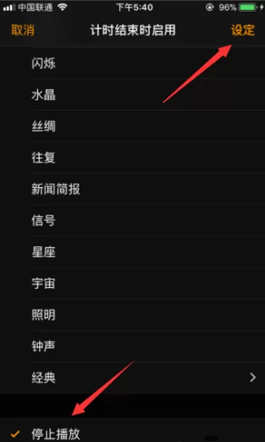 iPhone手机中设置定时关闭音乐播放的具体操作