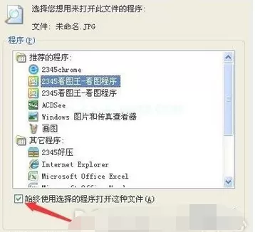 win7系统JPG图片打不开的解决方法介绍