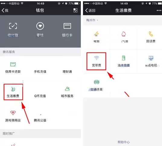 在微信APP中缴纳宽带费用的具体操作