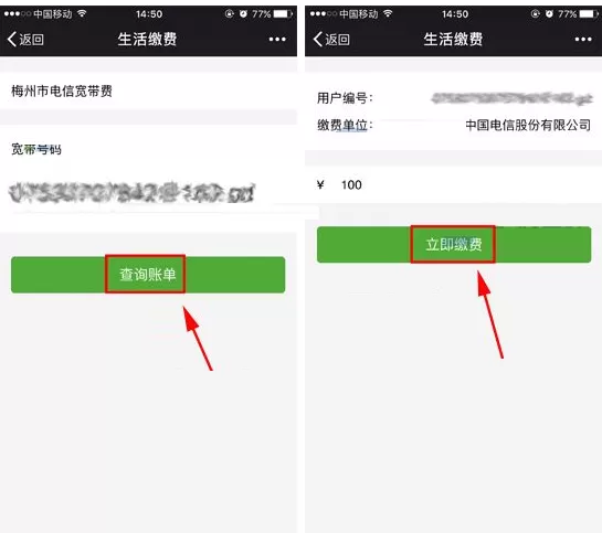 在微信APP中缴纳宽带费用的具体操作