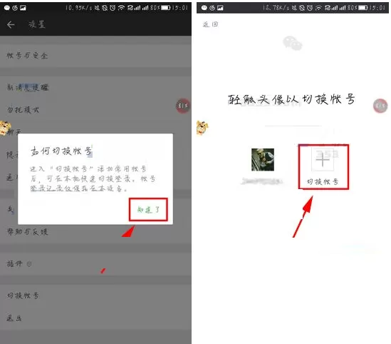 在微信APP中快速切换账号的图文教程