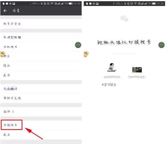 在微信APP中快速切换账号的图文教程