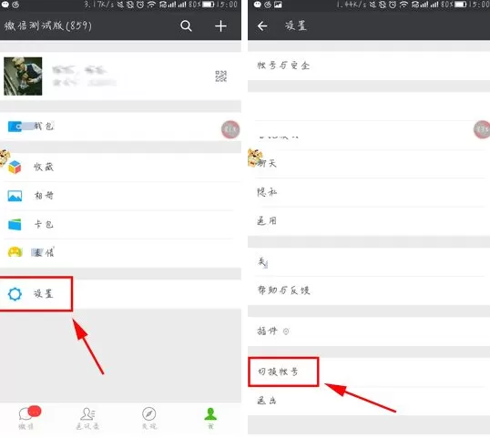 在微信APP中快速切换账号的图文教程