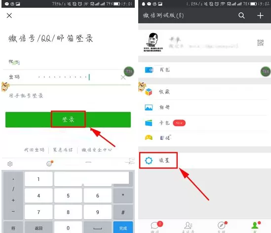 在微信APP中快速切换账号的图文教程