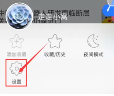 在手机千影浏览器中进行设置字体大小的具体步骤