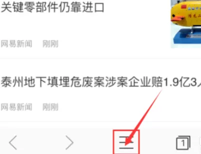 在手机千影浏览器中进行设置字体大小的具体步骤