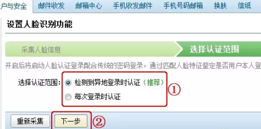 在163邮箱中进行设置人脸识别功能的详细步骤