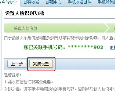 在163邮箱中进行设置人脸识别功能的详细步骤