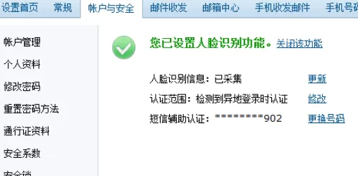 在163邮箱中进行设置人脸识别功能的详细步骤
