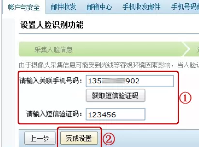 在163邮箱中进行设置人脸识别功能的详细步骤