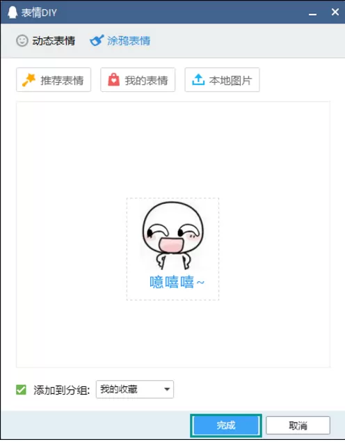 在腾讯QQ中给图片加字的具体操作