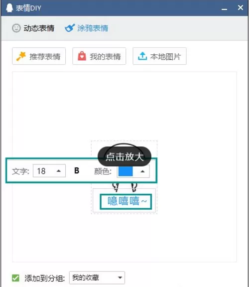 在腾讯QQ中给图片加字的具体操作