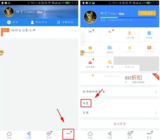 在百度云APP中查看账号登陆记录的具体操作