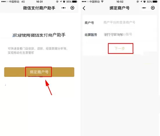 在微信APP中设置商户收款通知的图文教程
