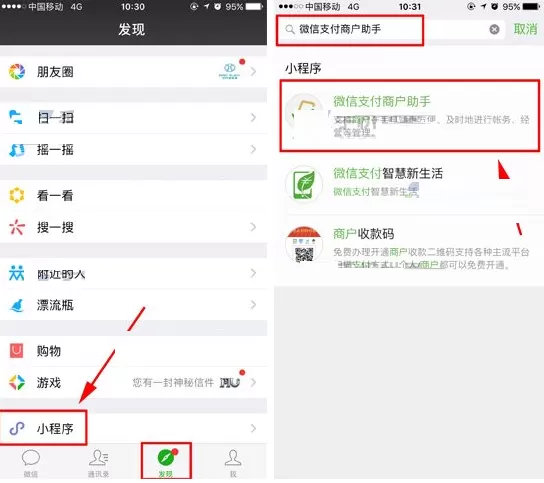 在微信APP中设置商户收款通知的图文教程