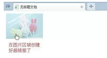 在Dreamweaver中添加图像热点链接的详文介绍