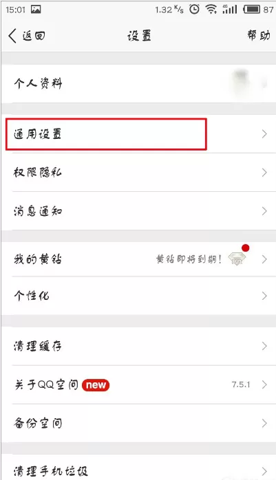 在手机QQ空间中关闭自动播放视频的具体操作