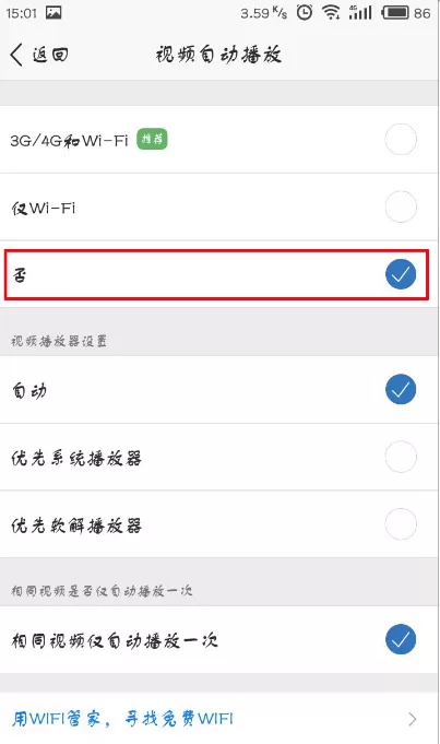 在手机QQ空间中关闭自动播放视频的具体操作