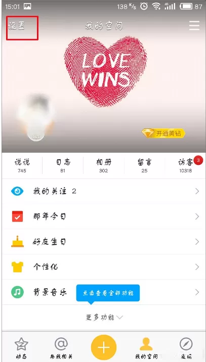 在手机QQ空间中关闭自动播放视频的具体操作