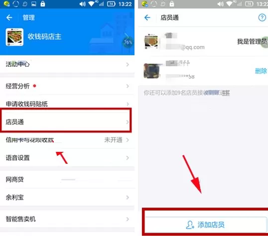 在支付宝店员通中添加店员的具体操作