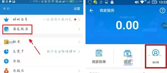 在支付宝店员通中添加店员的具体操作