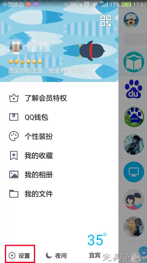 在腾讯QQ中关闭直播提醒的具体操作