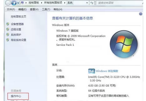在win7系统中取消用户账户控制的图文教程