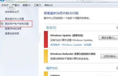 在win7系统中取消用户账户控制的图文教程